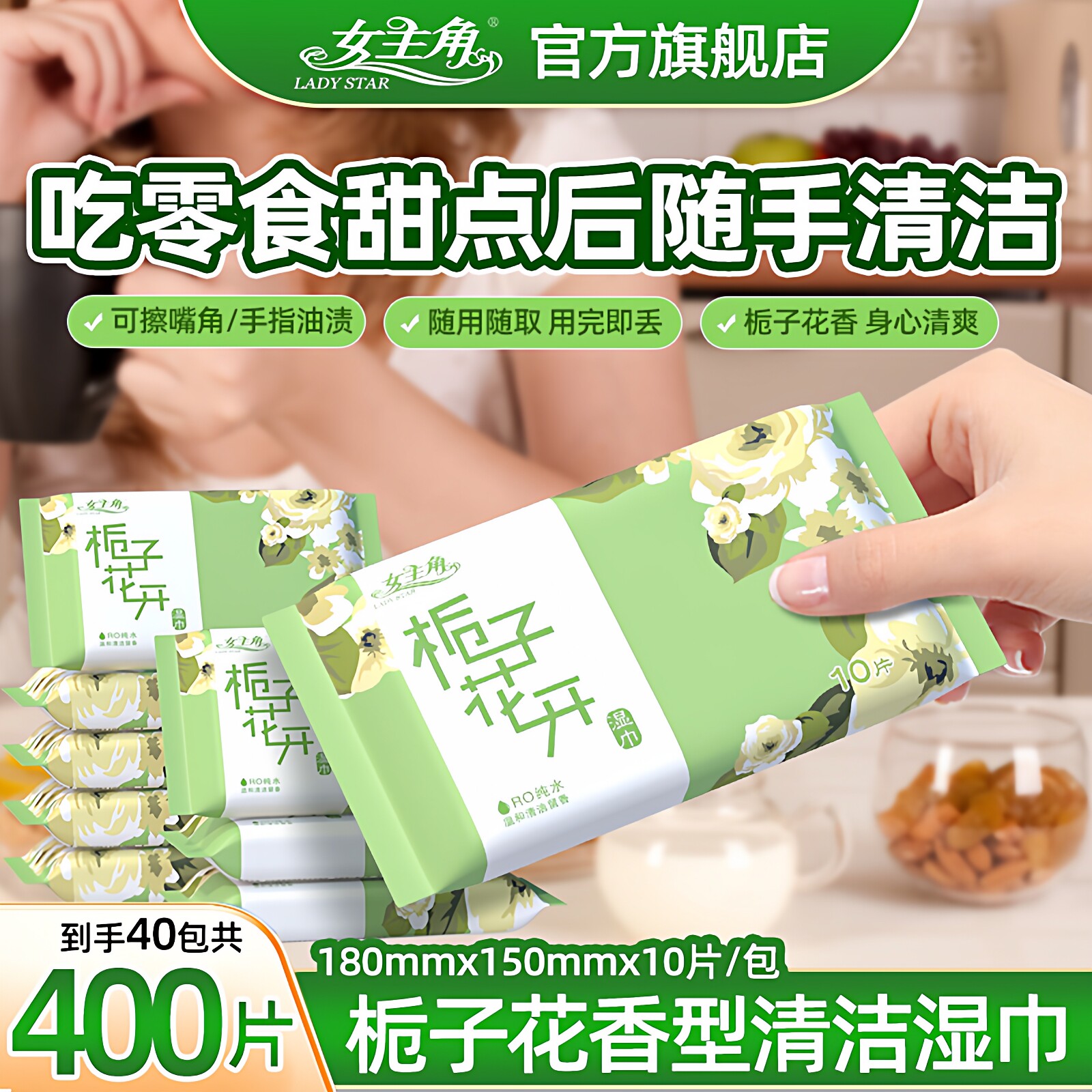 女主角栀子花香湿巾独立小包装栀子花香少女学生上班族专用便携装