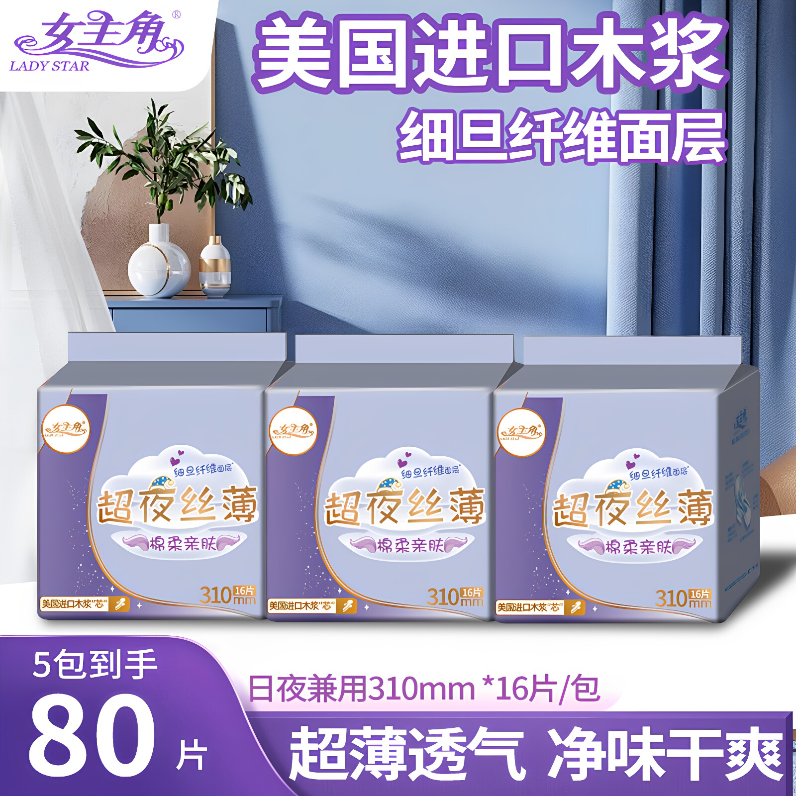 女主角超薄310mm日夜兼用卫生巾加大吸收量绵柔透气姨妈巾实惠装