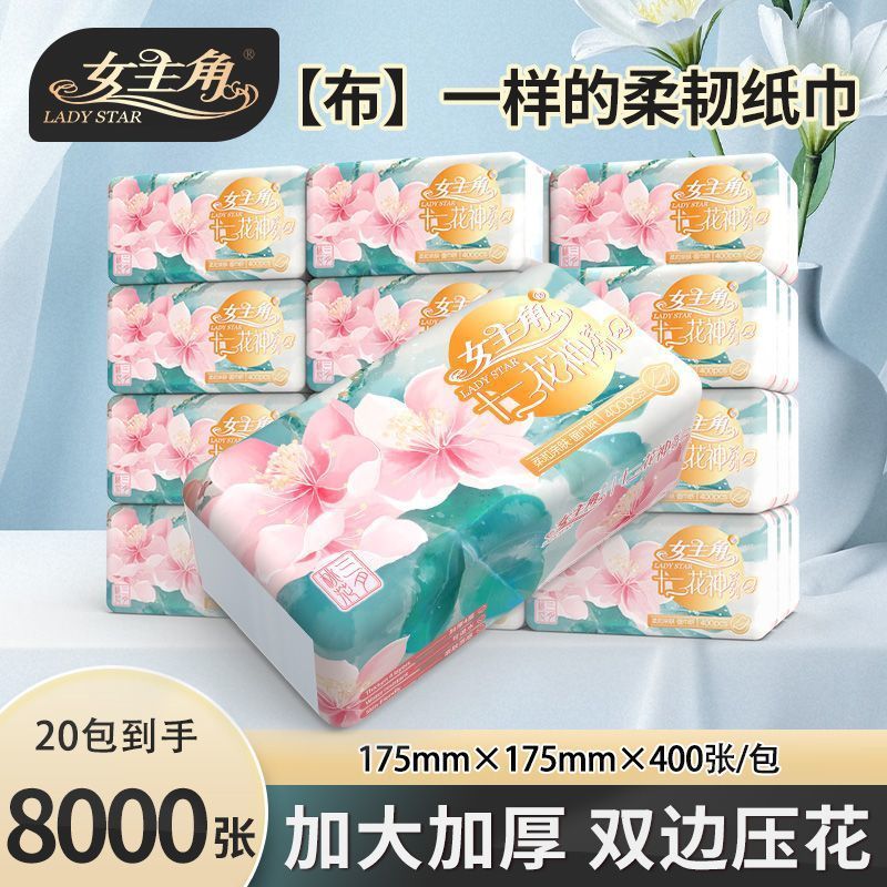 女主角桃花400张4层抽纸