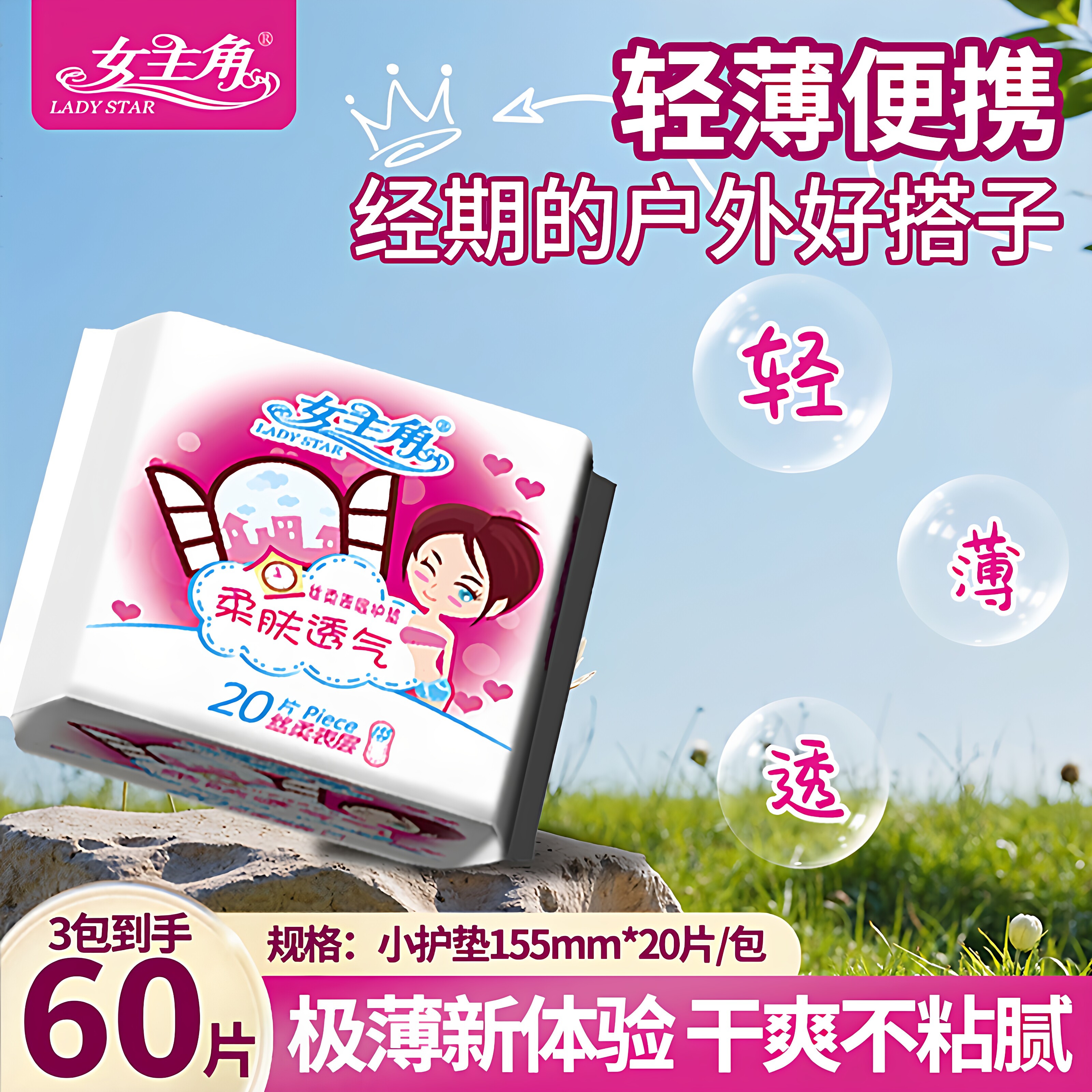 女主角超薄透气155女生小护垫 轻柔干爽 少女学生经期卫生巾20片