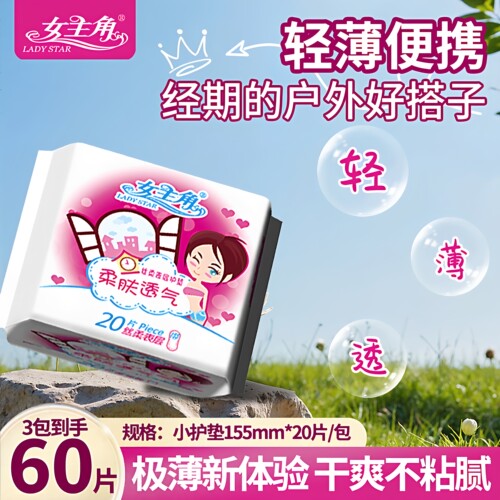 女主角超薄透气卫生巾20片