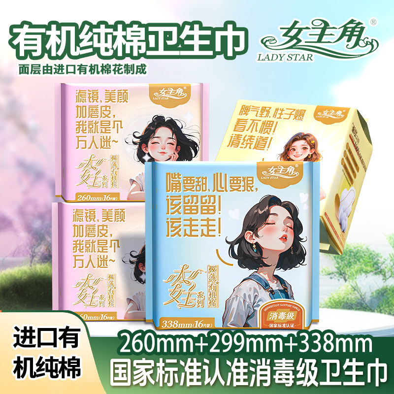 女主角大女主进口有机纯棉卫生巾