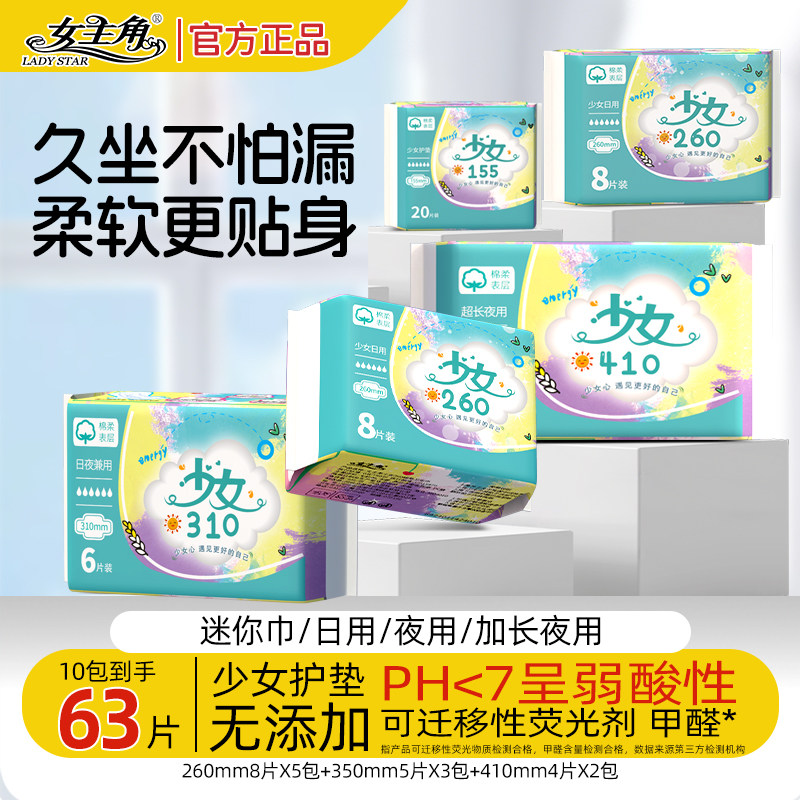 女主角新少女日夜卫生巾绵柔舒适透气学生专用姨妈巾官方正品,洗护清洁剂/卫生巾/纸/香薰,卫生巾,淘宝优惠券,粉丝福利购,淘宝优惠卷