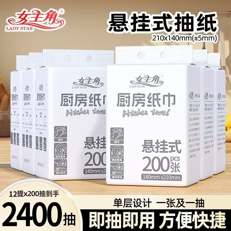 女主角悬挂式厨房纸巾厨房吸油吸水去污专用纸巾擦手纸巾懒人抹布,洗护清洁剂/卫生巾/纸/香薰,厨房纸巾,淘宝优惠券,粉丝福利购,淘宝优惠卷