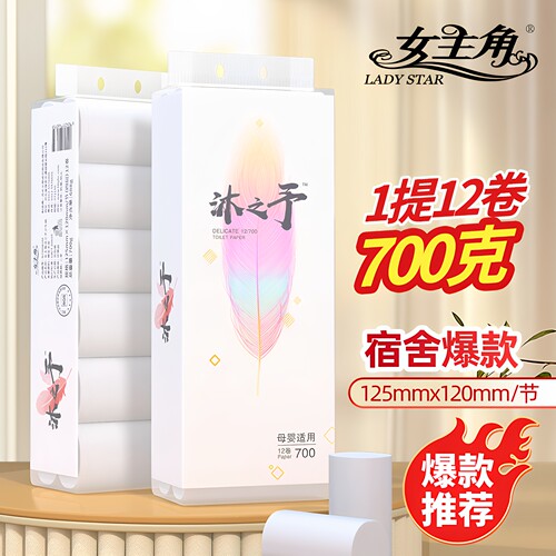 女主角无芯卷纸四层加厚12卷