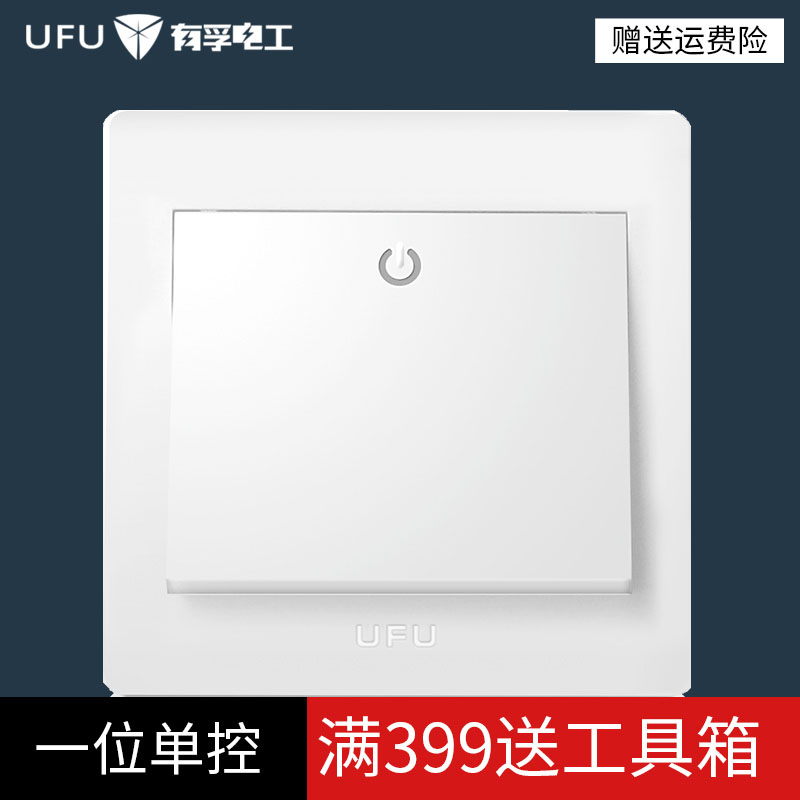 ufu/有孚电工86型暗装一开单控大翘板电源灯开关面板一位单联开关