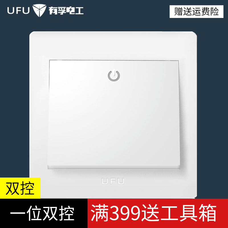 UFU/有孚电工一开双控墙壁开关面板 86型暗装卧室双控开关大翘板