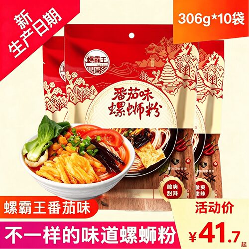 番茄味广西柳州螺霸王螺蛳粉