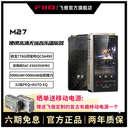 FiiO/飞傲 M27便携台机高清无损DSD安卓音乐播放器蓝牙解码耳放