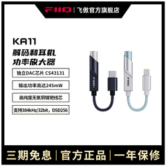 FiiO/飞傲翡声KA11小尾巴DSD解码HIFI苹果安卓无损手机耳机转接头