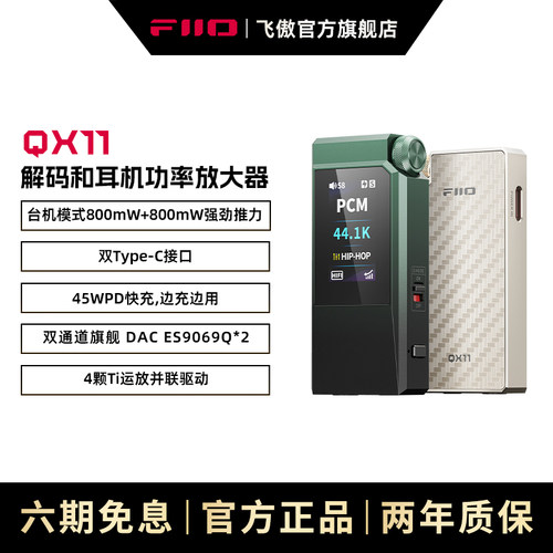 FiiO/飞傲 QX11电脑游戏USB声卡DSD解码耳放手机小尾巴耳机放大器