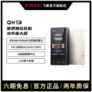 FiiO/飞傲 QX13便携解码耳机功率放大器USB小尾巴DSD发烧HiFi耳放