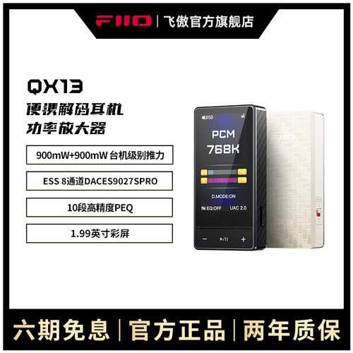 FiiO/飞傲 QX13便携解码耳机功率放大器USB小尾巴DSD发烧HiFi耳放