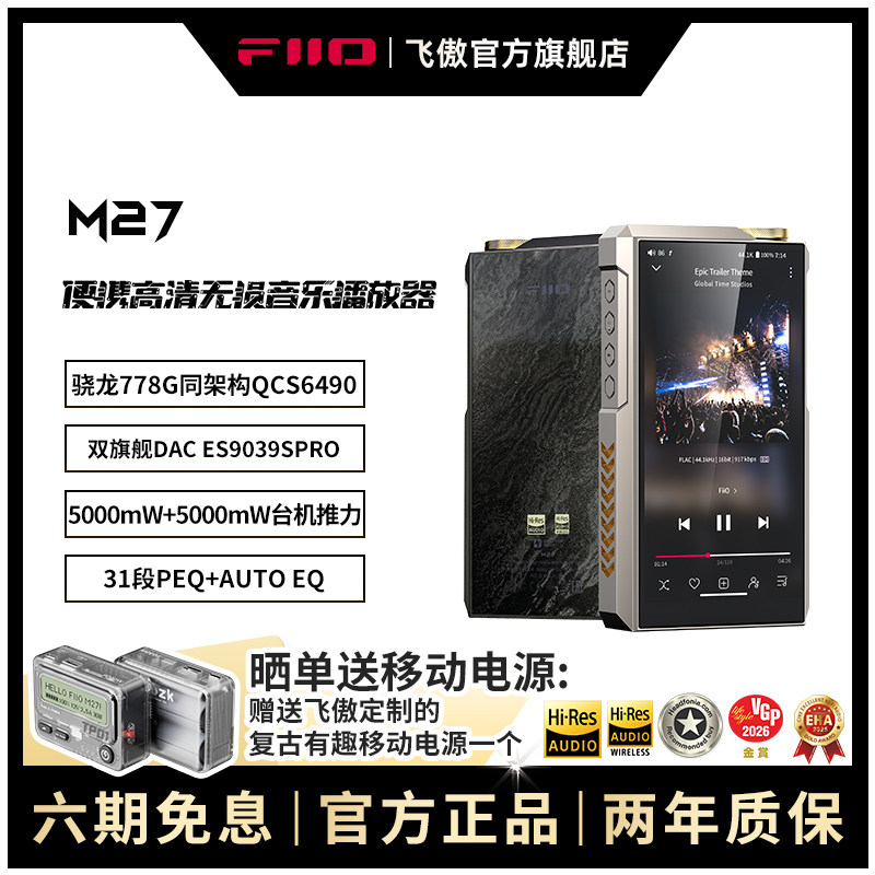 FiiO/飞傲 M27便携台机高清无损DSD安卓音乐播放器蓝牙解码耳放,MP3/MP4/iPod/录音笔,MP3/MP4/iPod/录音笔,淘宝优惠券,粉丝福利购,淘宝优惠卷