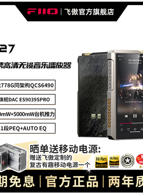 FiiO/飞傲 M27便携台机高清无损DSD安卓音乐播放器蓝牙解码耳放