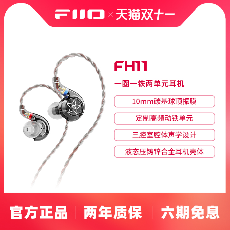 飞傲HiFi耳机一圈一铁