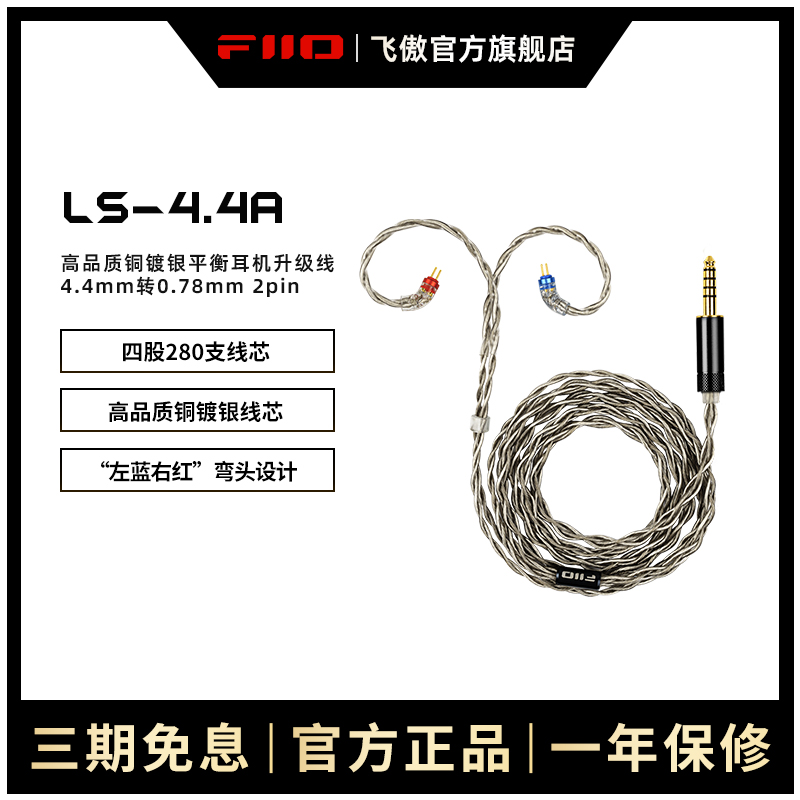FiiO/ɰ LS-4.4A 4.4mmת0.78mmͭƽHiFiնʵ89.1Ԫ
