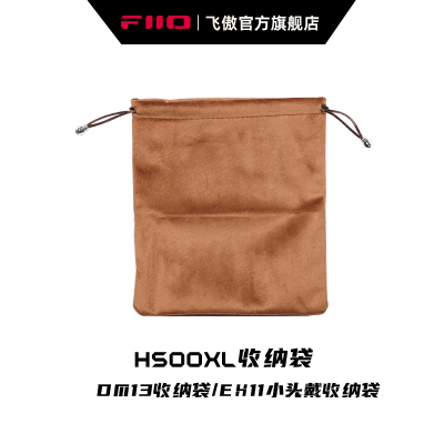 FiiO/飞傲 便携式耳机播放器磁带机CD机DM13收纳袋EH11小头戴保护袋