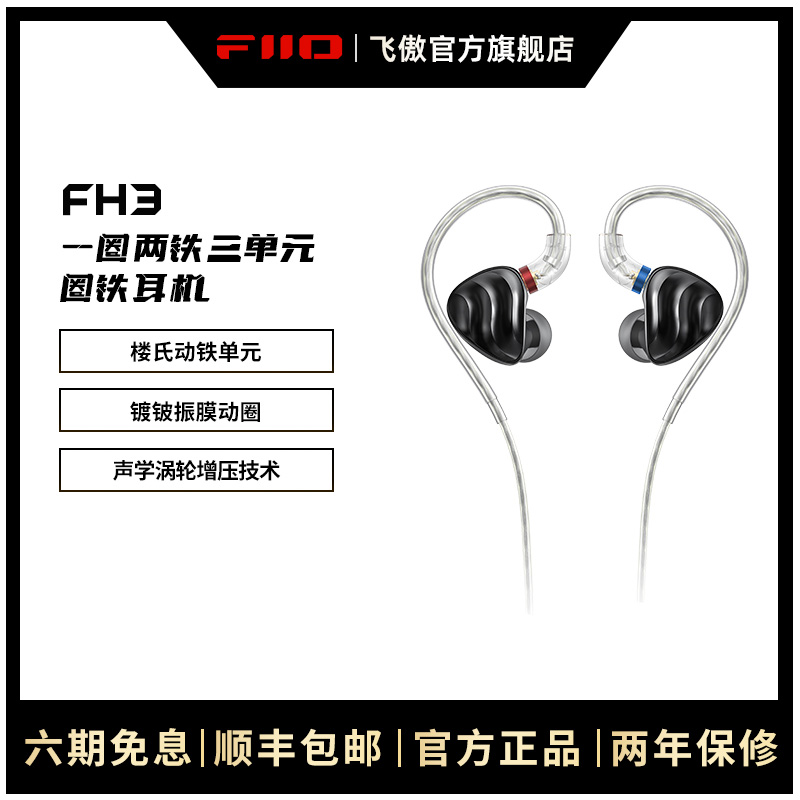 FiiO/ɰ FH3һȦԪȦʽ¥϶ʵ648Ԫ