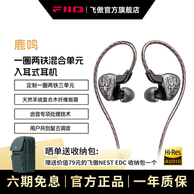 FiiO/飞傲雪漫天FH3鹿鸣一圈二铁三单元入耳式有线耳机复古人声塞
