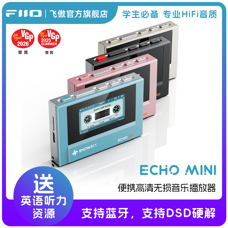 FiiO/飞傲雪漫天ECHO MINI无损音乐ECHO播放器ECHO NANO随身听MP3