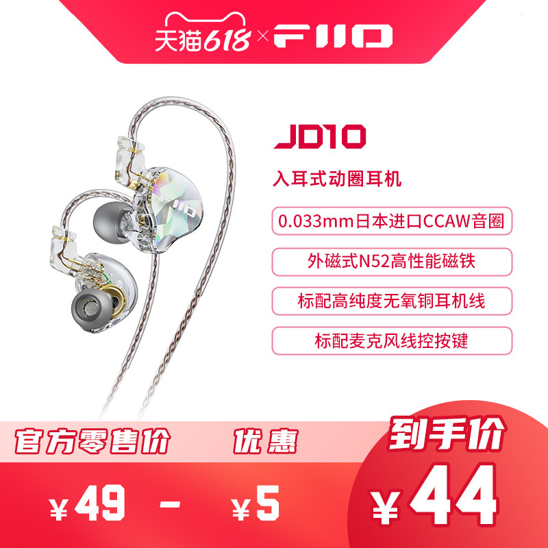 FiiO/飞傲JD10单动圈入耳式有线耳机HIFI耳塞安卓Type-C手机通用
