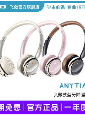 FiiO/飞傲 雪漫天anytime复古时尚头戴式耳机降噪无线蓝牙5.4大耳