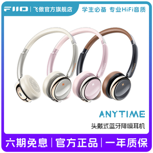 FiiO/飞傲 雪漫天anytime复古时尚头戴式耳机降噪无线蓝牙5.4大耳