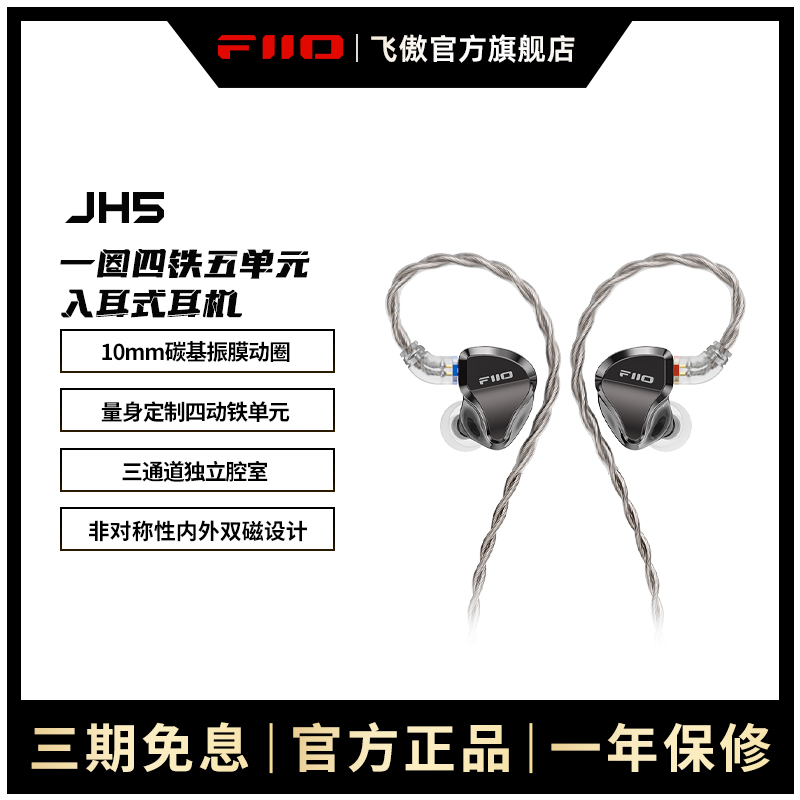 FiiO/飞傲一圈四铁入耳式耳机