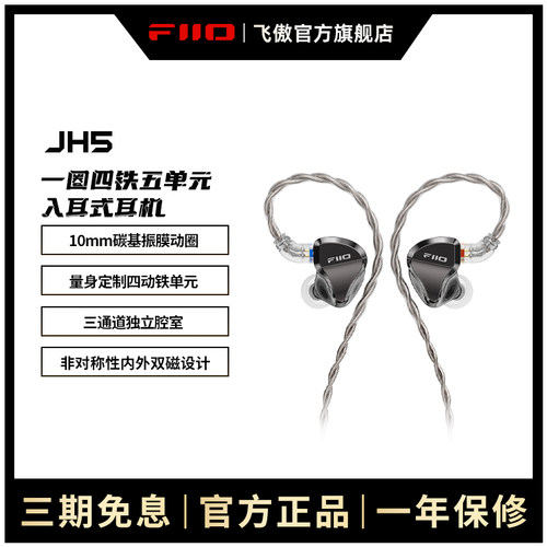 FiiO/飞傲一圈四铁入耳式耳机