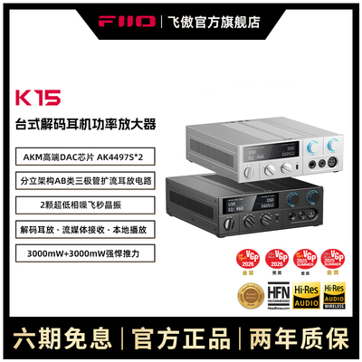 FiiO/飞傲K15台式解码耳放流媒体音乐接收器网桥hifi发烧数字转盘