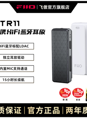 FiiO飞傲BTR11无损LDAC车载aux蓝牙音频接收器无线耳放耳机适配器