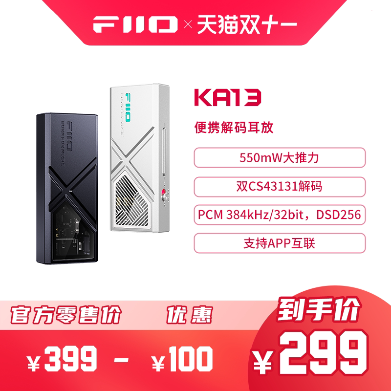 FiiO/飞傲 翡声KA13小尾巴苹果安卓手机无损HIFI平衡耳放迷你台放