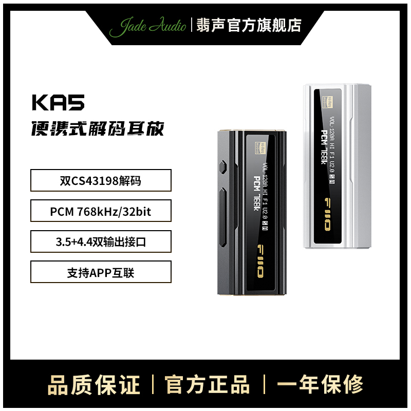 FiiO/飞傲 KA5带屏小尾巴苹果安卓手机HIFI无损平衡DSD解码耳放
