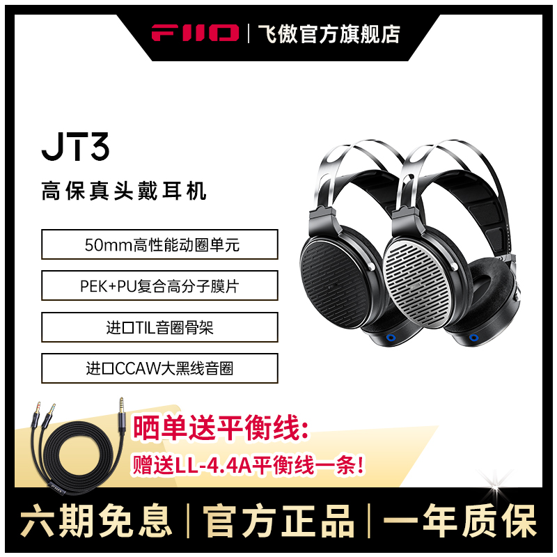 FiiO/飞傲 翡声JT3高保真开放式头戴耳机HiFi可换线大耳