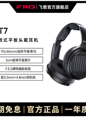 FiiO/飞傲翡声JT7高保真开放式平板头戴式有线耳机HiFi可换线大耳