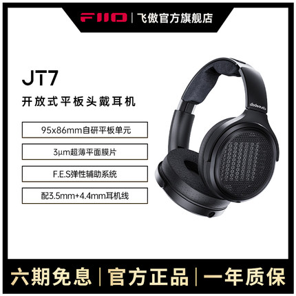 FiiO/飞傲翡声JT7高保真开放式平板头戴式有线耳机HiFi可换线大耳