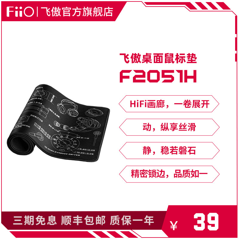 FiiO/飞傲 F2051H电脑办公桌面鼠标垫HiFi数码周边配件