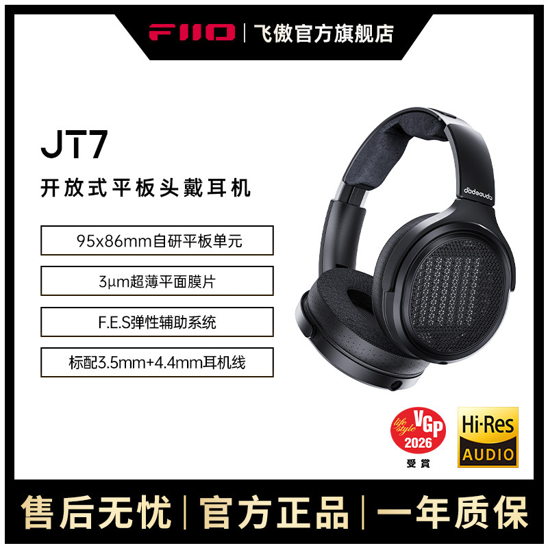FiiO/飞傲翡声JT7高保真开放式平板头戴式有线耳机HiFi可