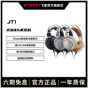 FiiO/飞傲 翡声JT1高保真头戴耳机HiFi封闭式可换线有线大耳