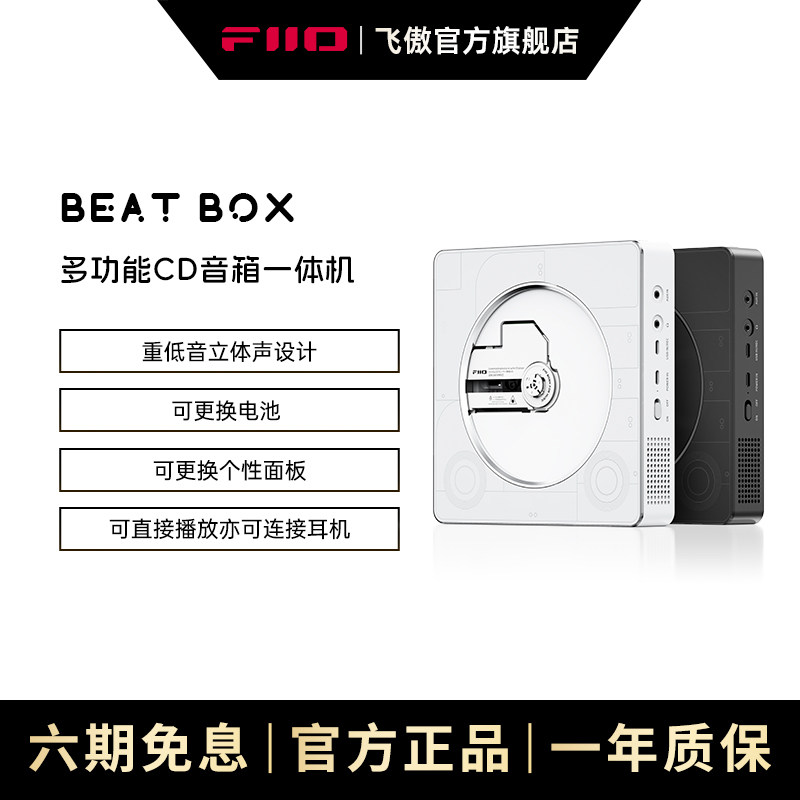 飞傲雪漫天BEATBOX蓝牙CD播放机音响一体HIFI播放器随身听转盘