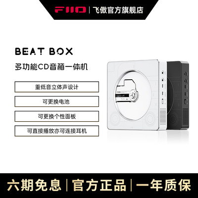 飞傲雪漫天BEATBOX蓝牙CD播放机音响一体HIFI播放器随身听转盘