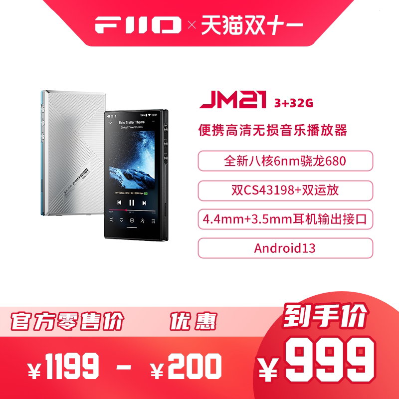 FiiO/飞傲翡声 JM21便携无损安卓音乐播放器mp4蓝牙随身听迷你MP3