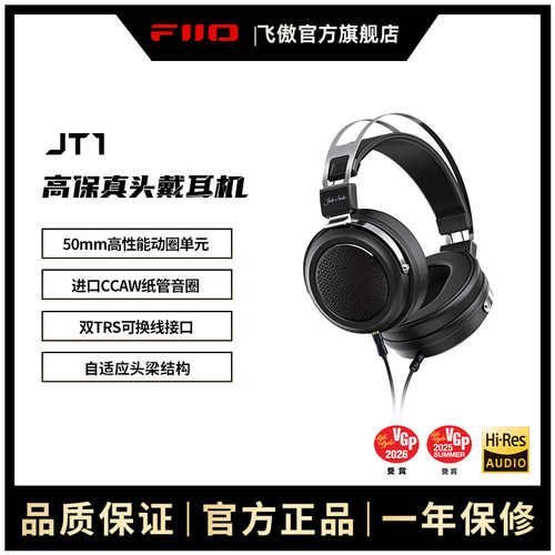 FiiO/飞傲高保真头戴耳机可换线