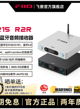 FiiO/飞傲 BR15 R2R高清蓝牙LADC/aptX Lossless音频接收器