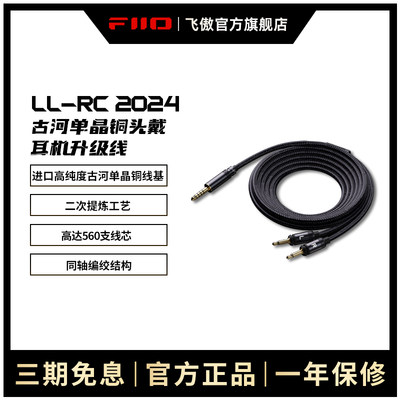 FiiO/飞傲LL-RC 双3.5mm转可换耳机插头升级线高纯度古河单晶铜线