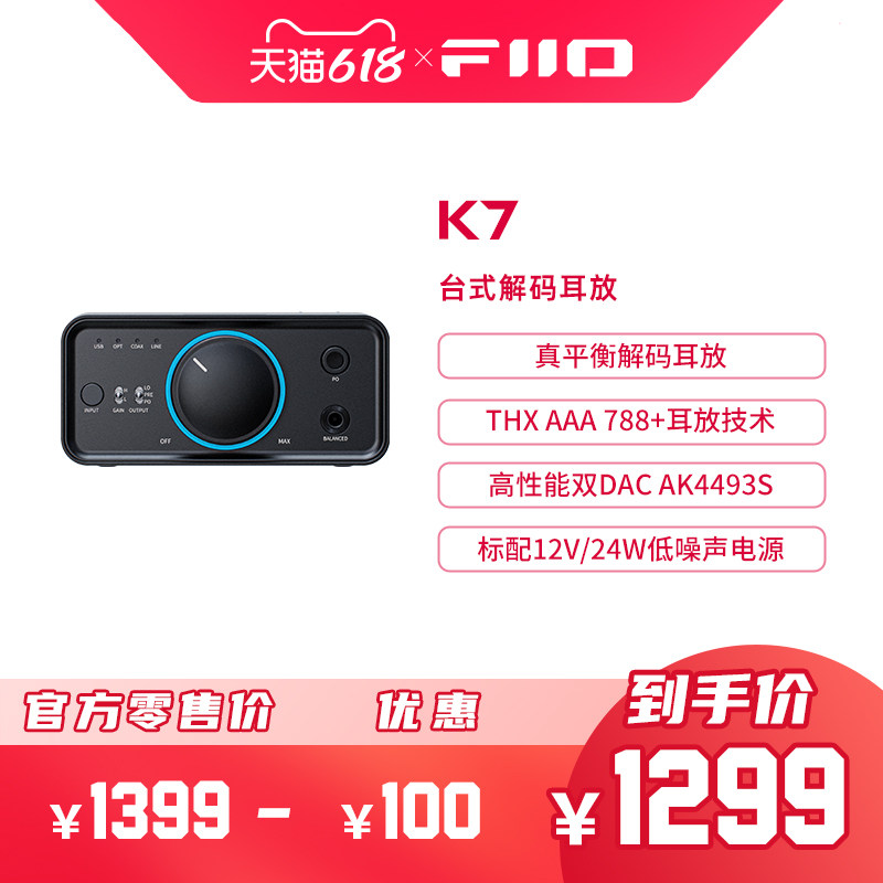 FiiO/飞傲 K7 BT台式DSD解码THX蓝牙耳放4.4mm平衡耳机功率放大器