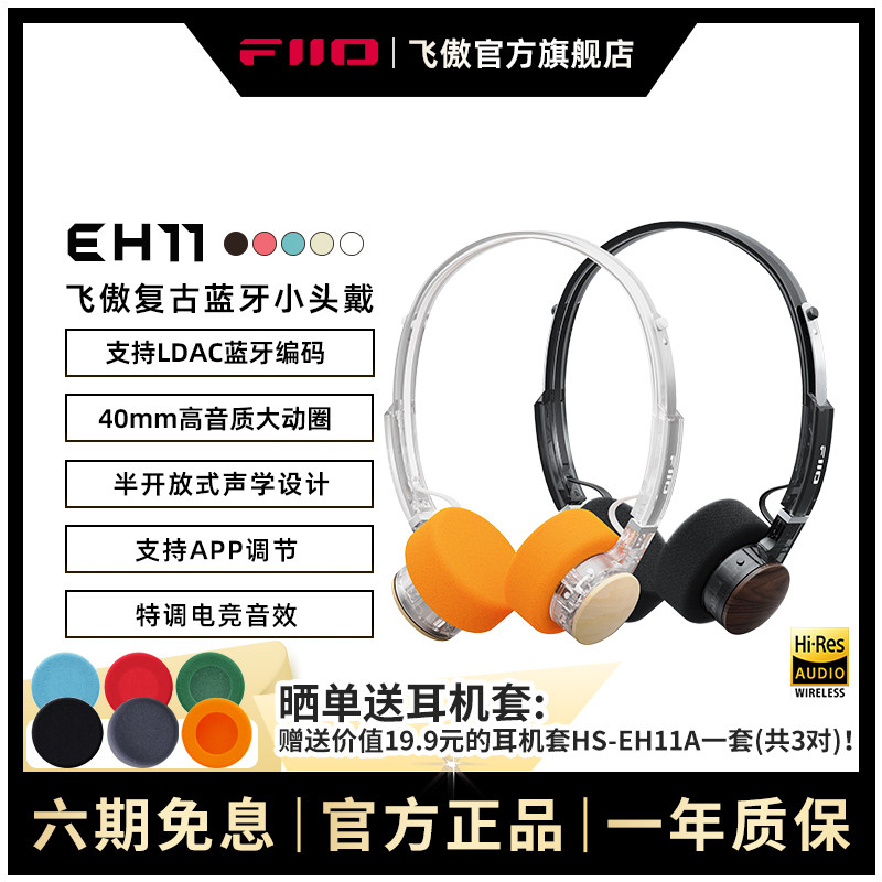 FiiO/飞傲 EH11木碗复古头戴式蓝牙耳机LDAC蓝牙6.0大耳游戏耳机,影音电器,普通头戴耳机,淘宝优惠券,粉丝福利购,淘宝优惠卷