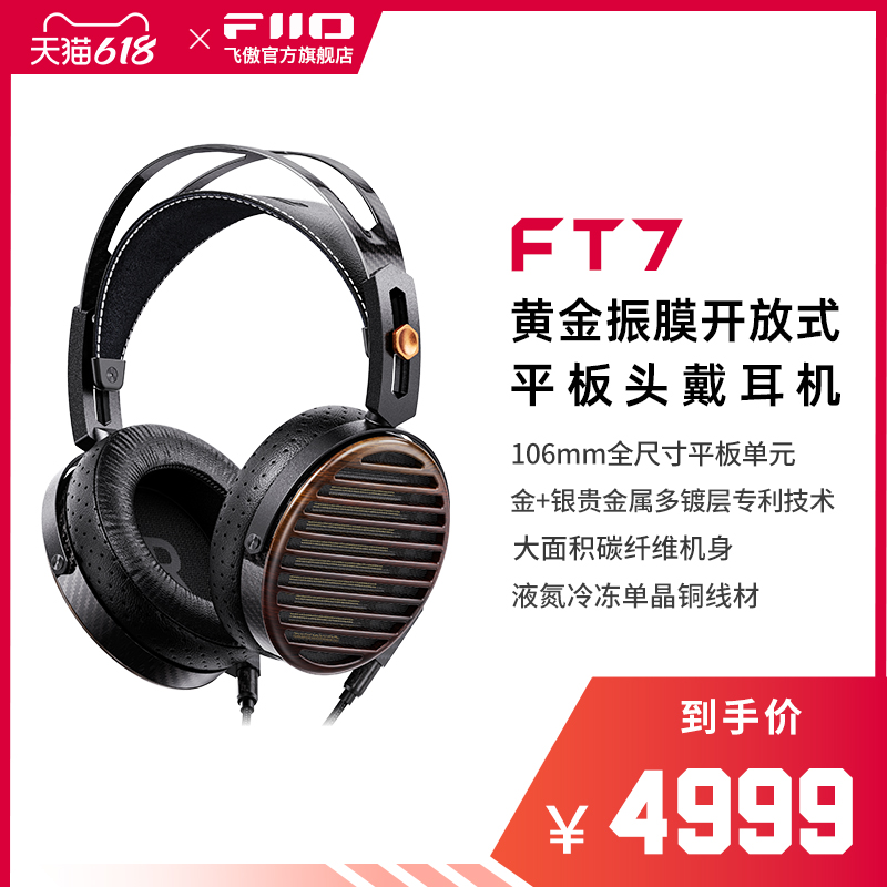 ɫ̼ά FiiO/ɰ FT7ʽƽHiFiͷʽɻߴ4999Ԫ