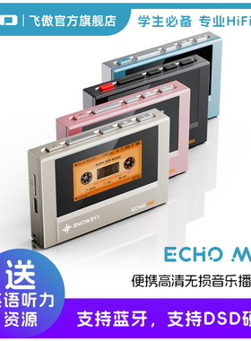 FiiO/飞傲 雪漫天ECHO MINI便携无损音乐播放器蓝牙随身听迷你MP3